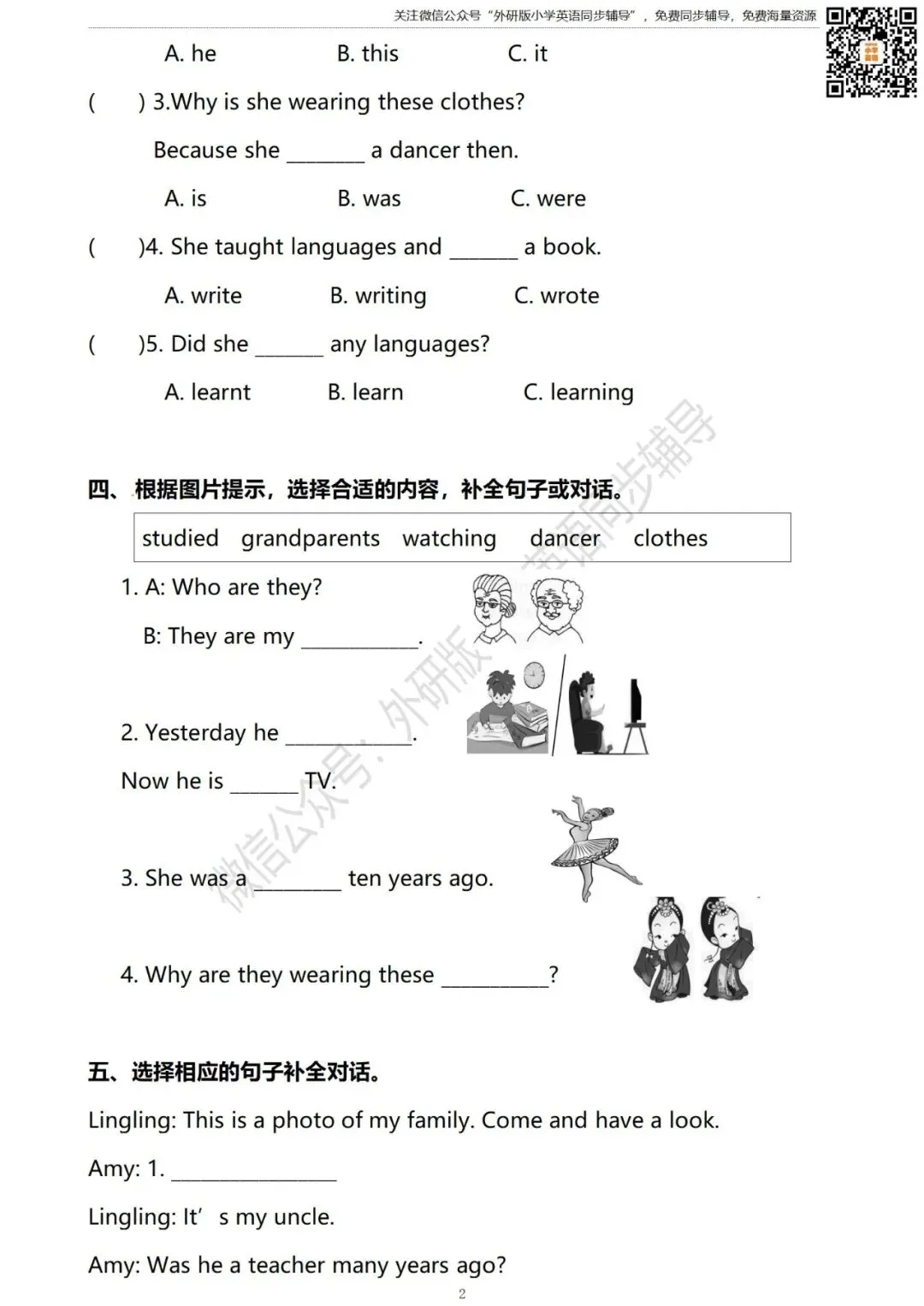【试卷】五年级下册 Module 2 同步练习(可下载打印)外研社版小学英语三年级起点 第3张