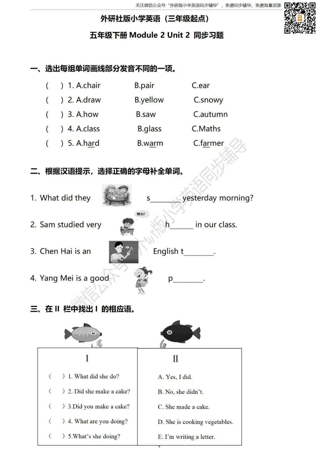 【试卷】五年级下册 Module 2 同步练习(可下载打印)外研社版小学英语三年级起点 第5张