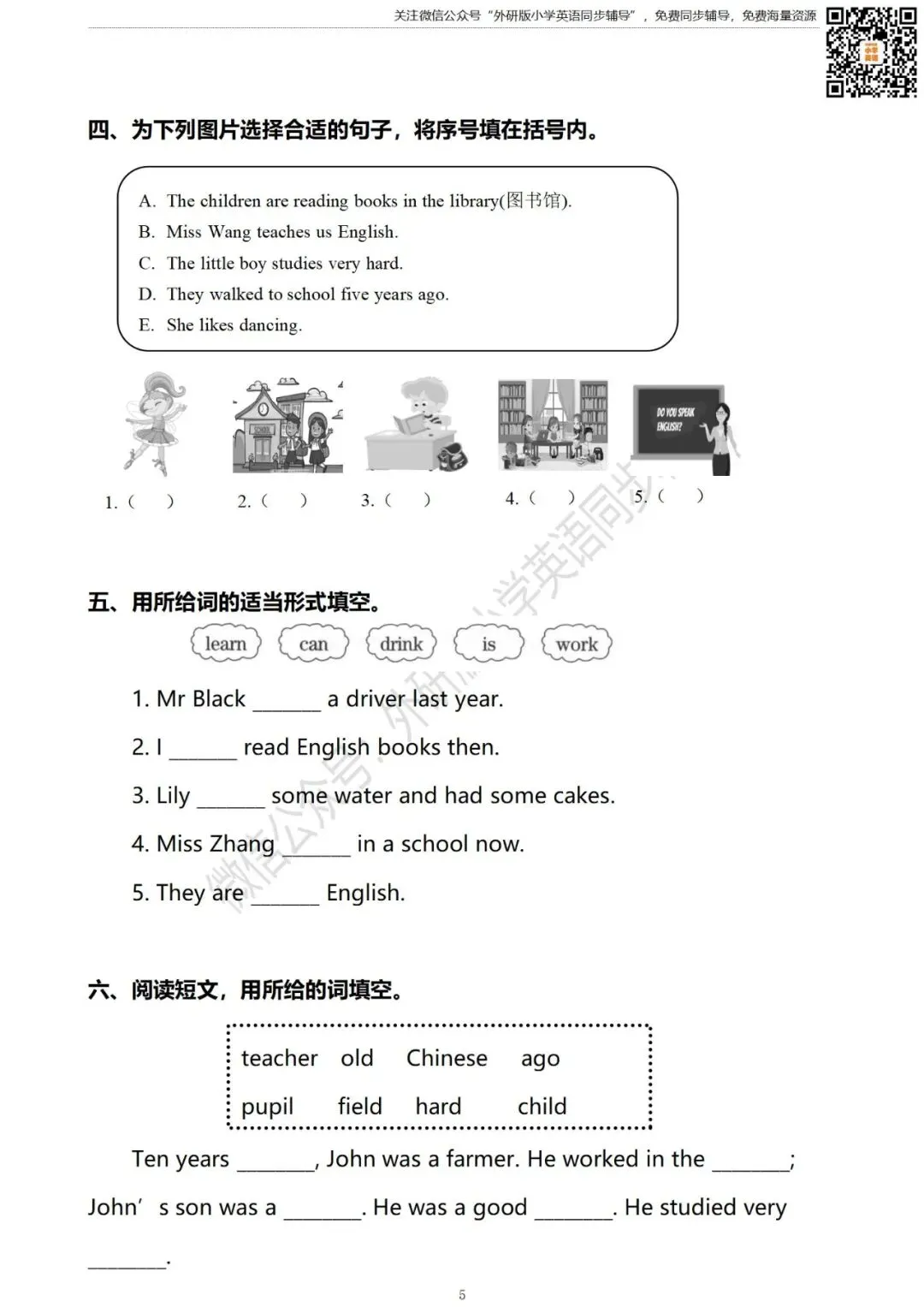 【试卷】五年级下册 Module 2 同步练习(可下载打印)外研社版小学英语三年级起点 第6张