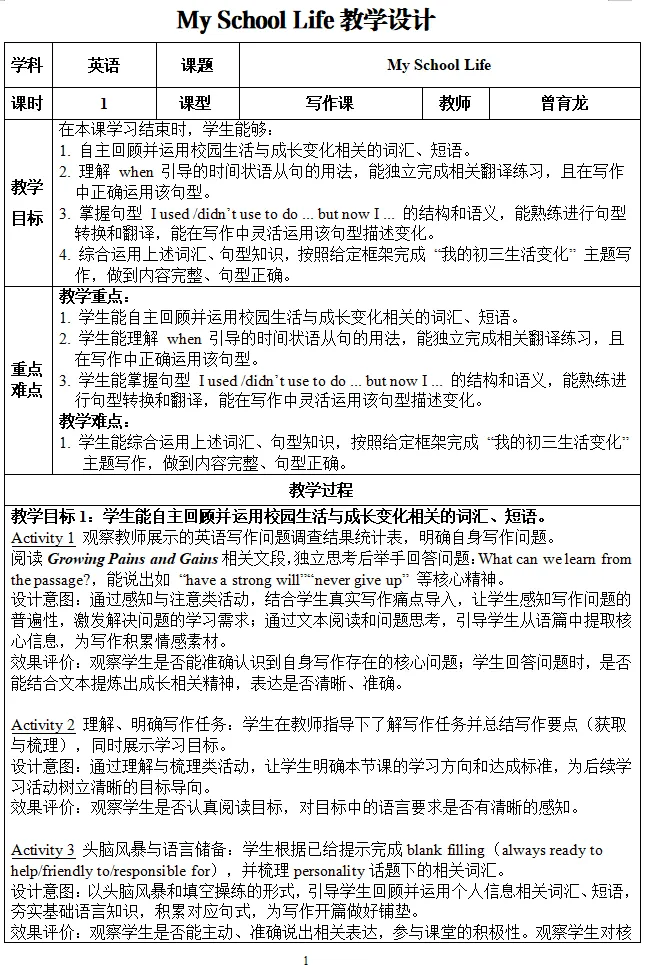【优秀课例】顺德初中英语|2026中考英语主题写作教学:My School Life |顺德区勒流育贤实验学校 曾育龙 第5张