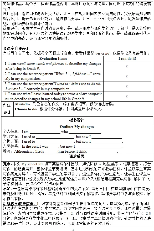 【优秀课例】顺德初中英语|2026中考英语主题写作教学:My School Life |顺德区勒流育贤实验学校 曾育龙 第7张