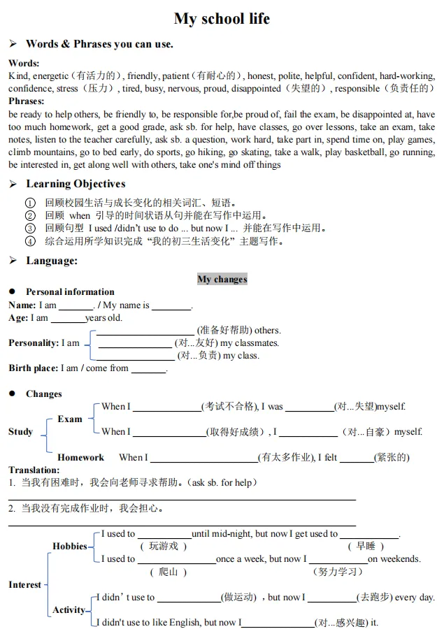【优秀课例】顺德初中英语|2026中考英语主题写作教学:My School Life |顺德区勒流育贤实验学校 曾育龙 第8张