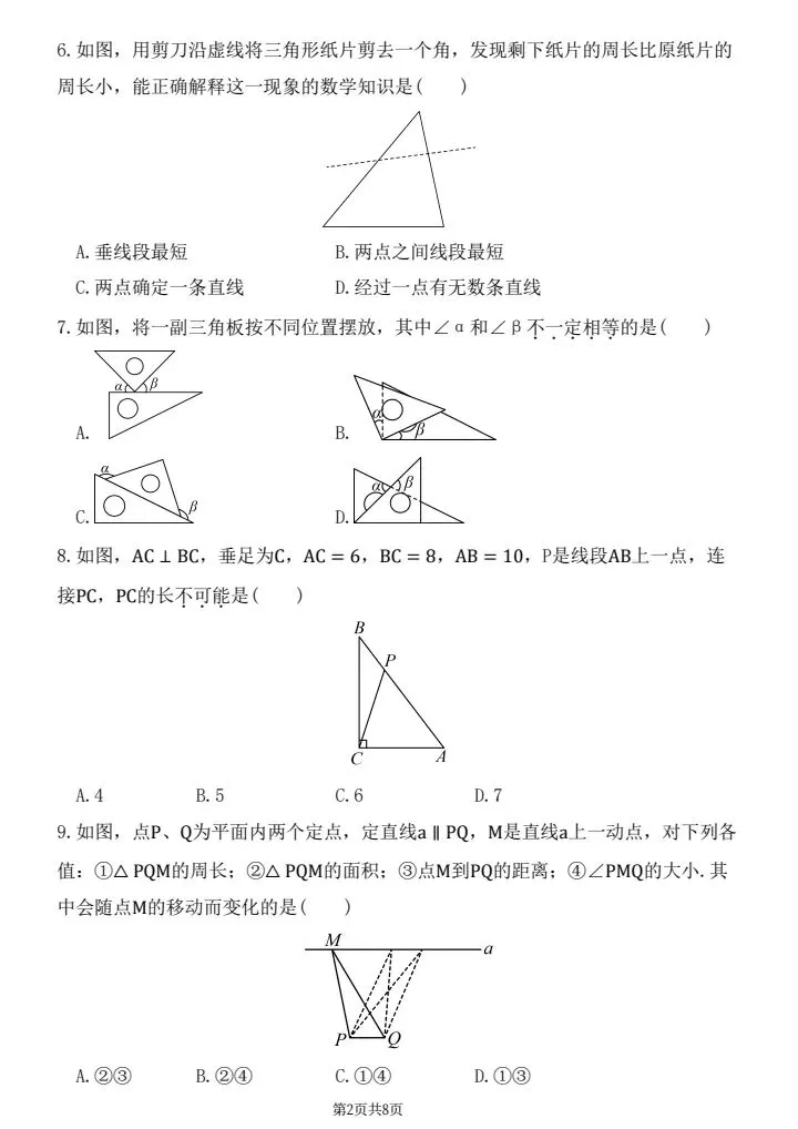 七年级下册数学第一次月考试卷4套(含答案)完整电子版可打印 第3张