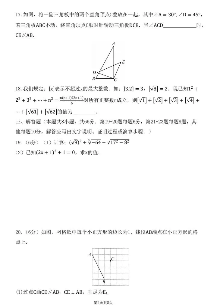 七年级下册数学第一次月考试卷4套(含答案)完整电子版可打印 第4张