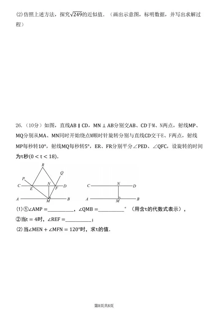 七年级下册数学第一次月考试卷4套(含答案)完整电子版可打印 第5张