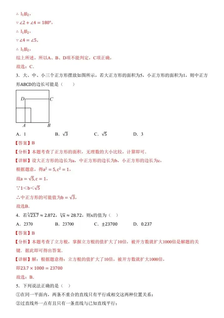 七年级下册数学第一次月考试卷4套(含答案)完整电子版可打印 第7张