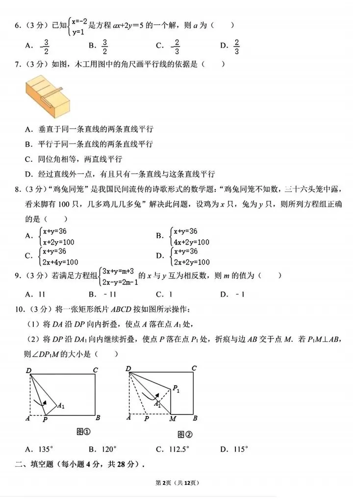 七年级下册数学第一次月考试卷4套(含答案)完整电子版可打印 第9张