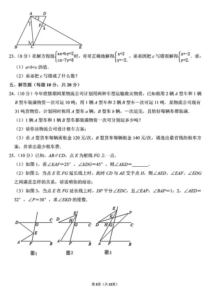 七年级下册数学第一次月考试卷4套(含答案)完整电子版可打印 第10张