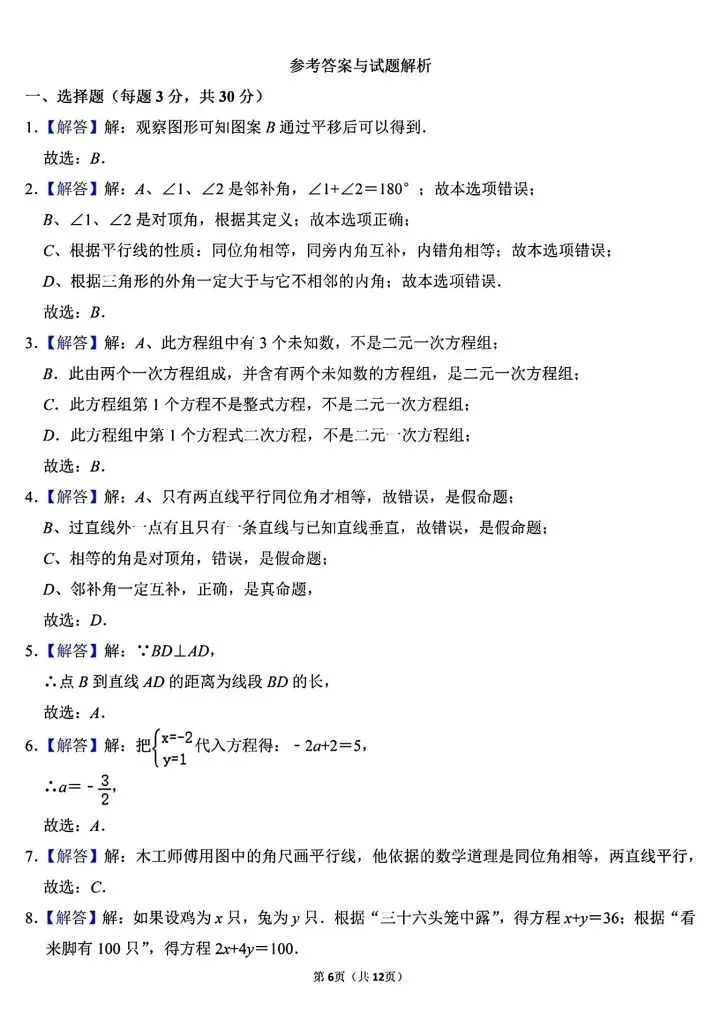 七年级下册数学第一次月考试卷4套(含答案)完整电子版可打印 第11张