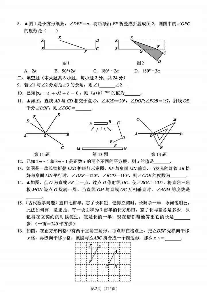 七年级下册数学第一次月考试卷4套(含答案)完整电子版可打印 第13张