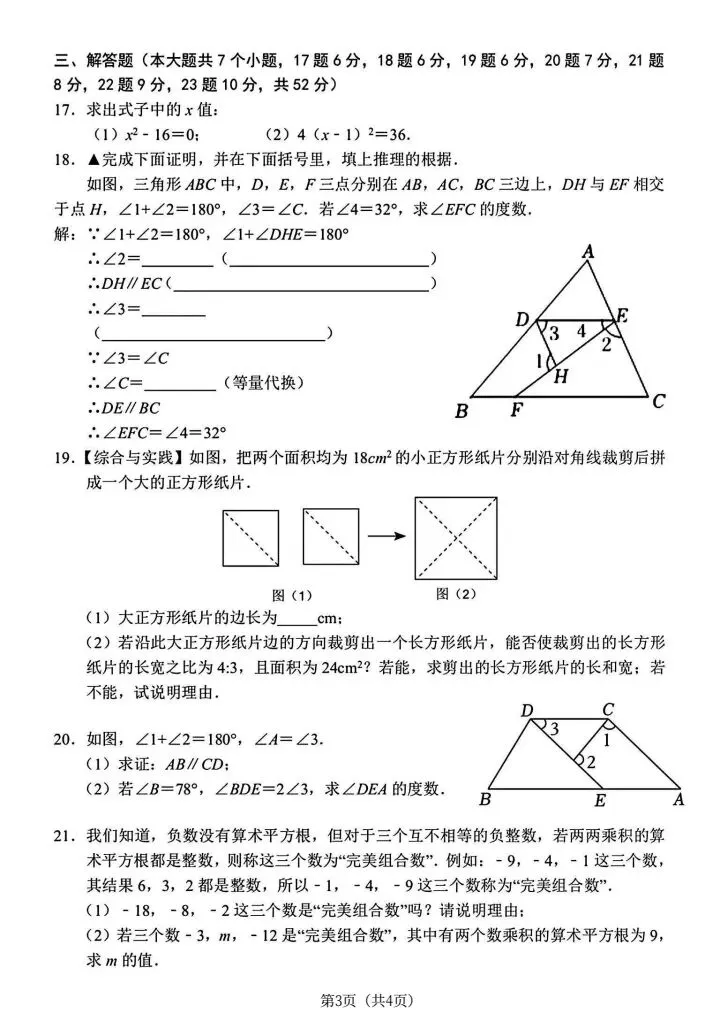 七年级下册数学第一次月考试卷4套(含答案)完整电子版可打印 第14张