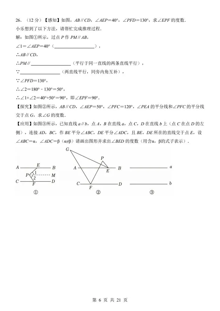 七年级下册数学第一次月考试卷4套(含答案)完整电子版可打印 第18张