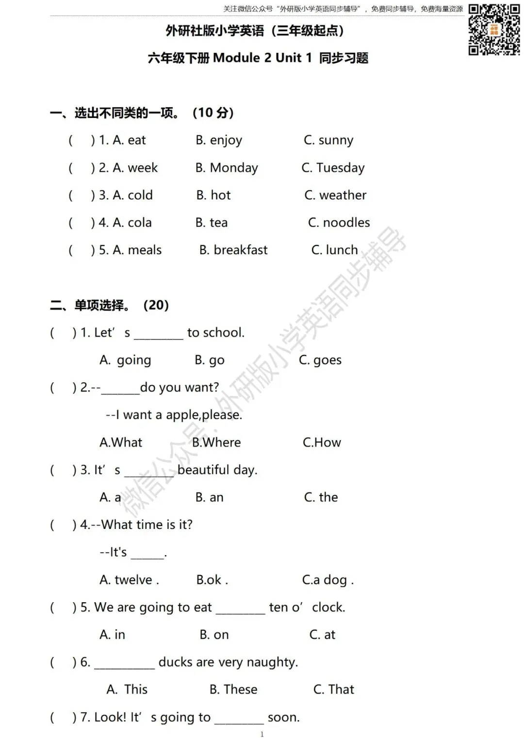 【试卷】六年级下册 Module 2 同步练习(可下载打印)外研社版小学英语三年级起点 第2张