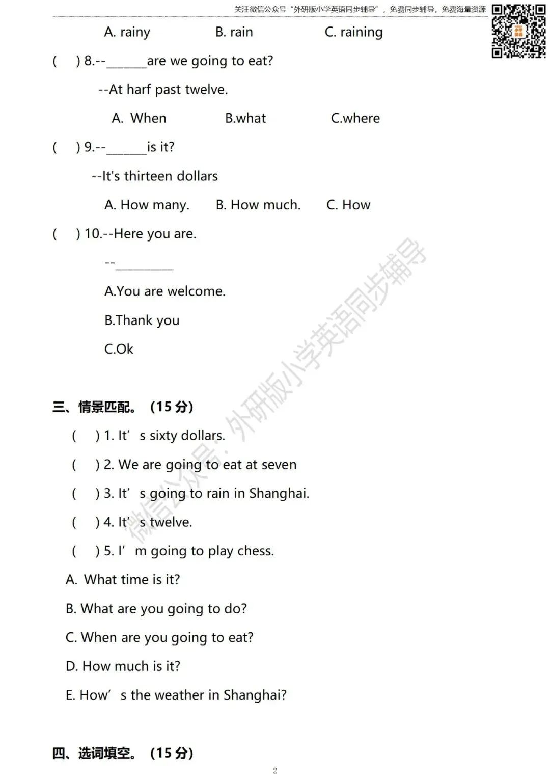 【试卷】六年级下册 Module 2 同步练习(可下载打印)外研社版小学英语三年级起点 第3张