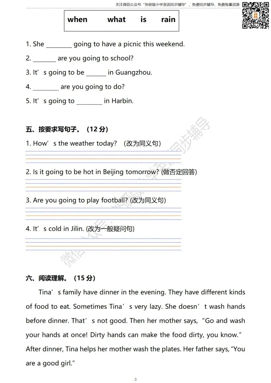 【试卷】六年级下册 Module 2 同步练习(可下载打印)外研社版小学英语三年级起点 第4张