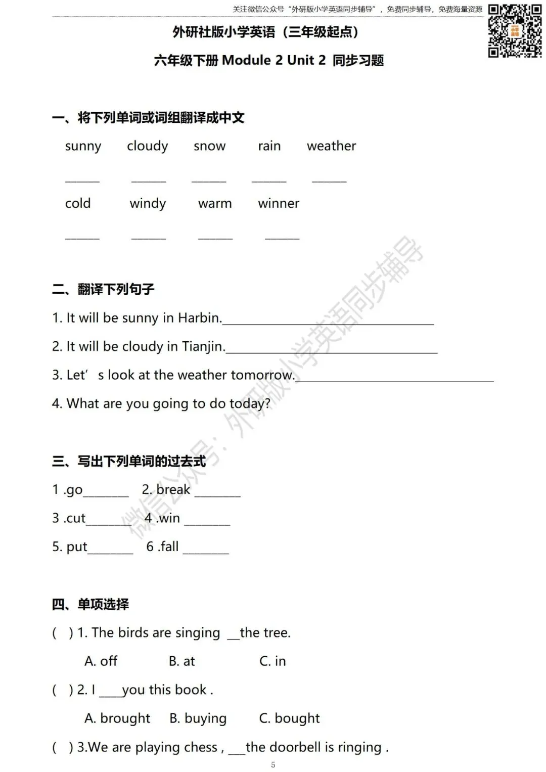 【试卷】六年级下册 Module 2 同步练习(可下载打印)外研社版小学英语三年级起点 第6张