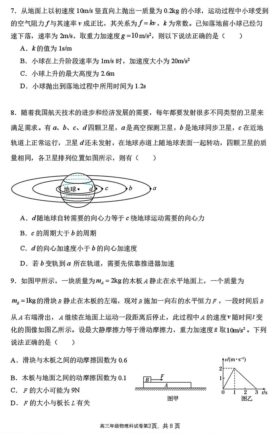 【试卷/高三下】2025-2026沈阳东北育才高三下第六次模拟物理(含答案)可下载 第3张