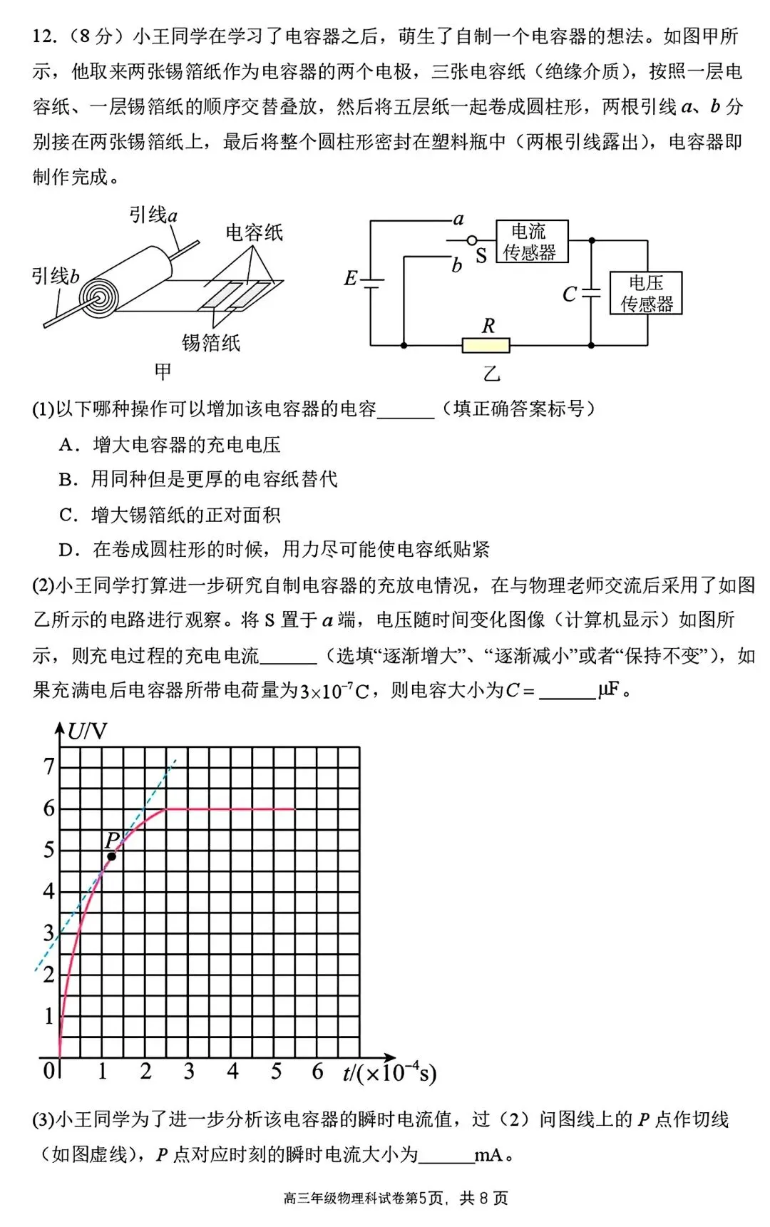 【试卷/高三下】2025-2026沈阳东北育才高三下第六次模拟物理(含答案)可下载 第5张