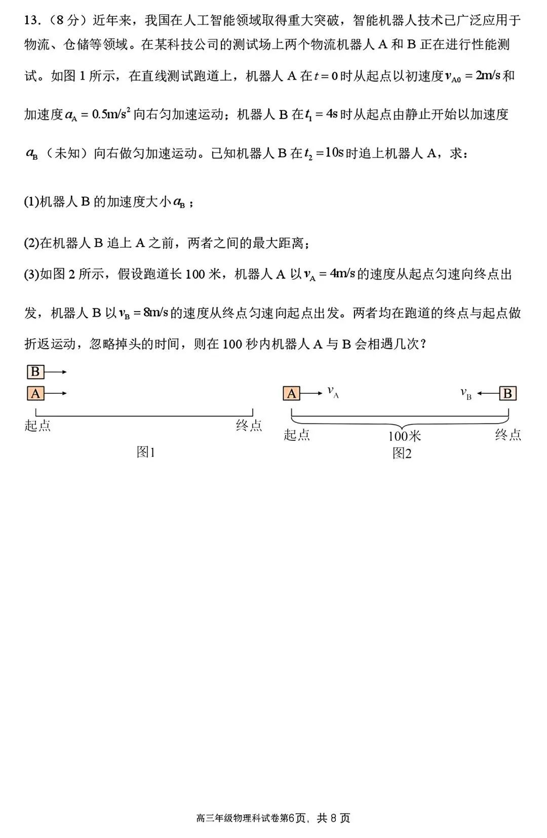 【试卷/高三下】2025-2026沈阳东北育才高三下第六次模拟物理(含答案)可下载 第6张