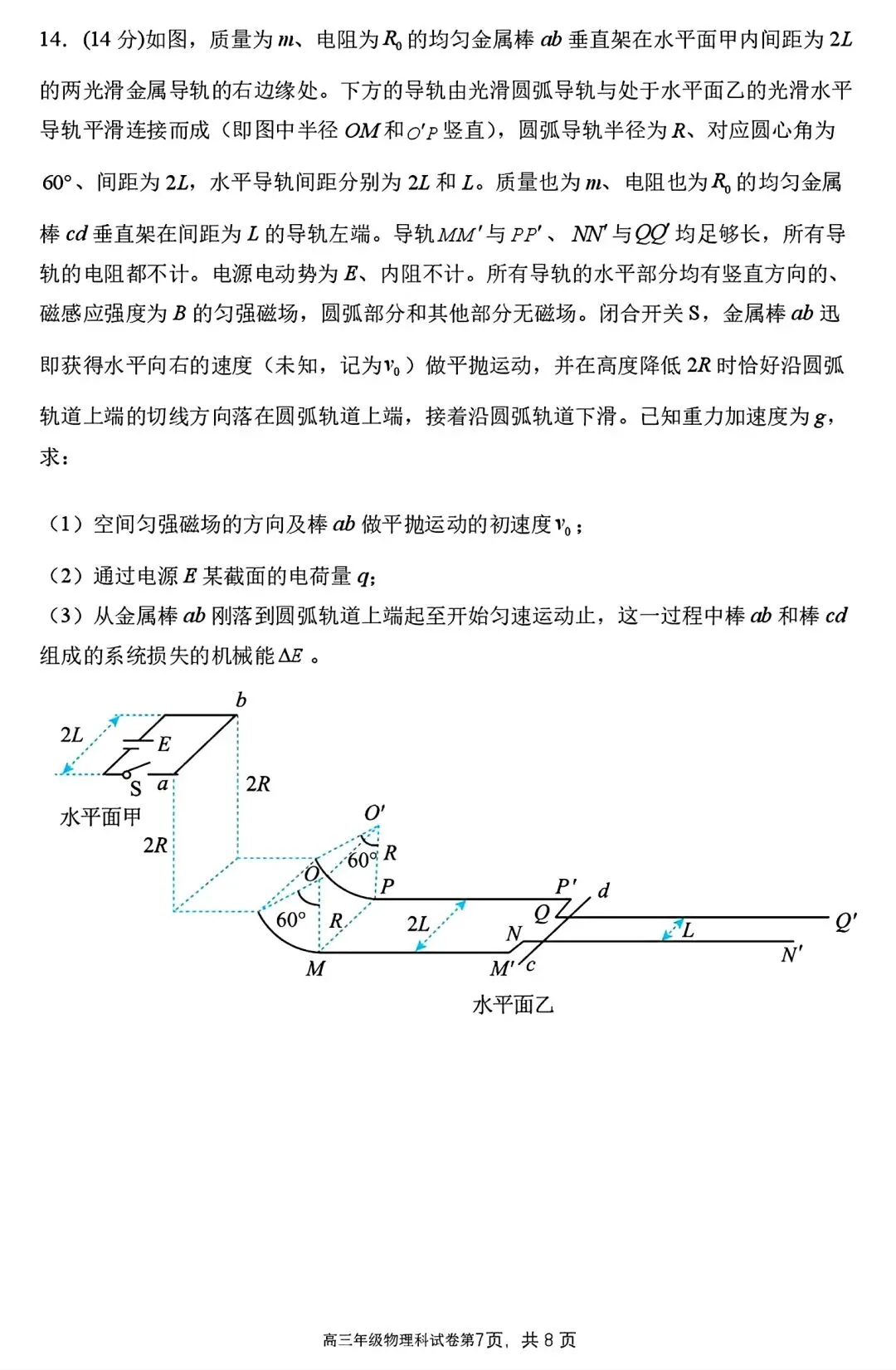 【试卷/高三下】2025-2026沈阳东北育才高三下第六次模拟物理(含答案)可下载 第7张