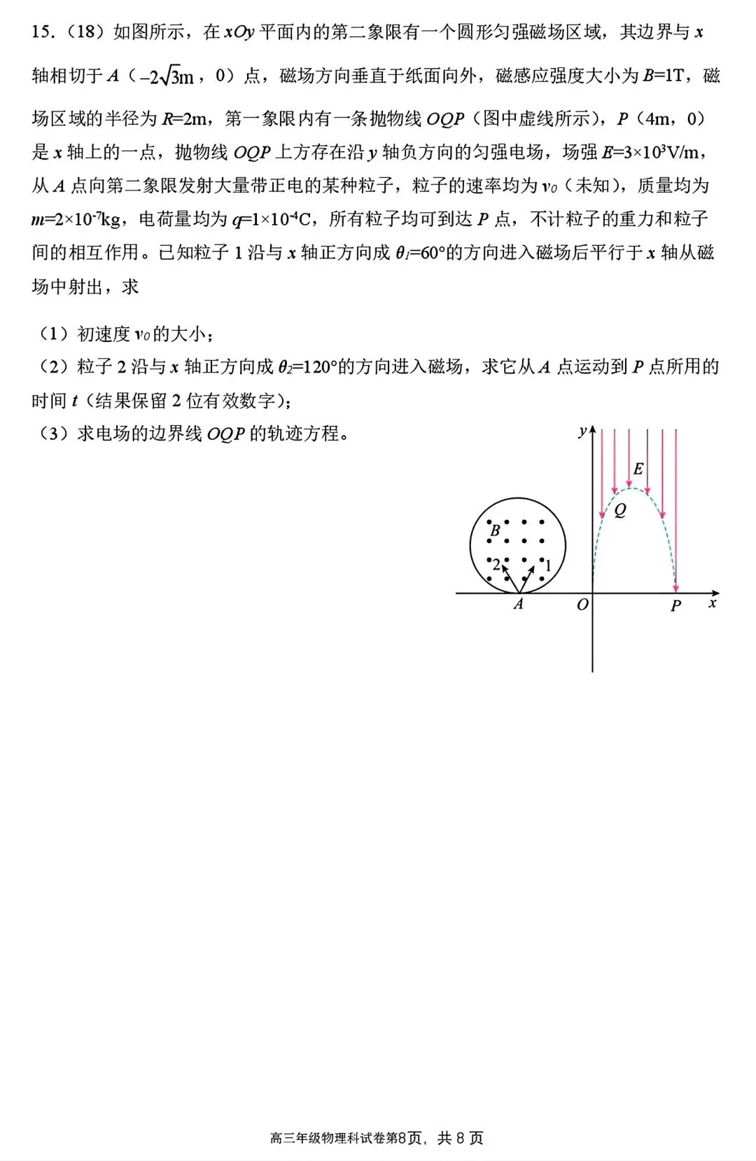 【试卷/高三下】2025-2026沈阳东北育才高三下第六次模拟物理(含答案)可下载 第8张