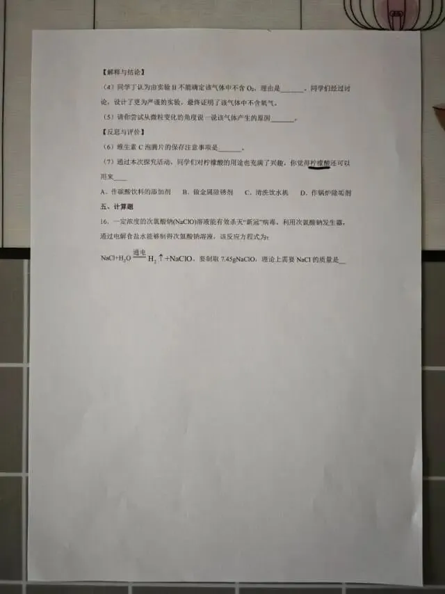 2022年新疆中考化学真题 第5张