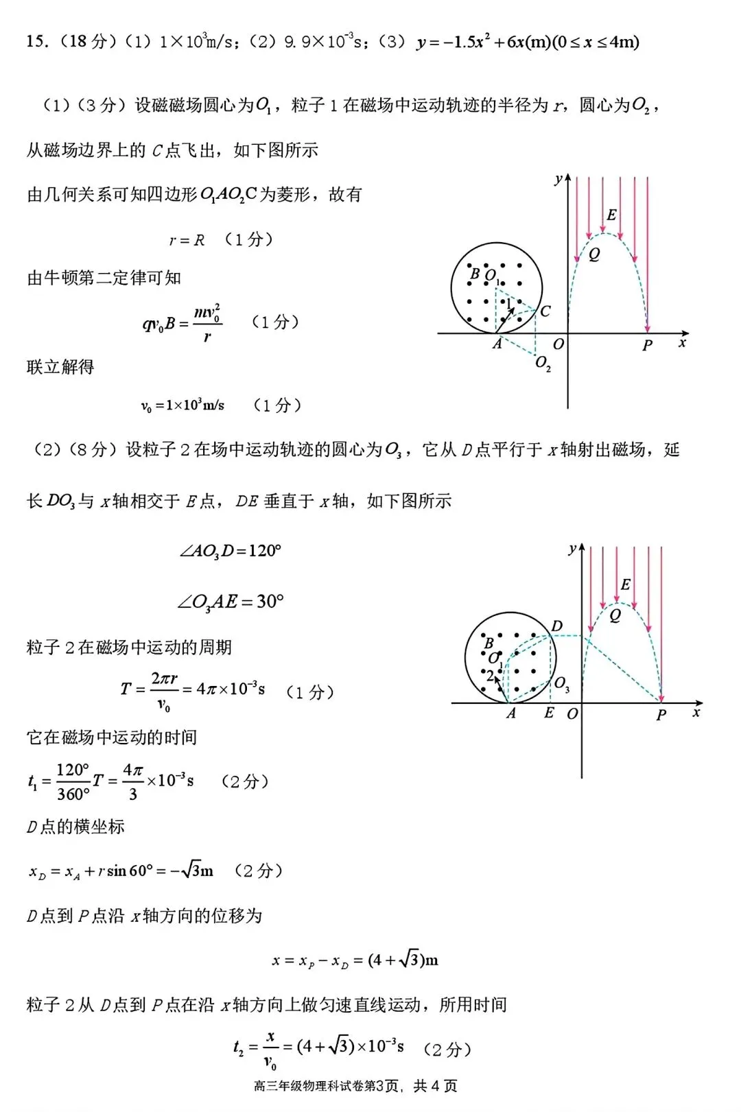 【试卷/高三下】2025-2026沈阳东北育才高三下第六次模拟物理(含答案)可下载 第13张