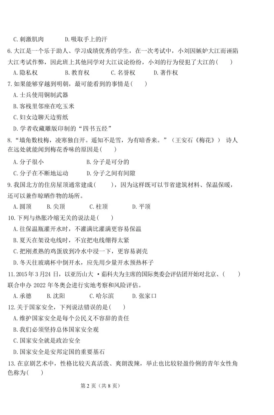 2026河南单招必看:往年单招真题卷 第2张