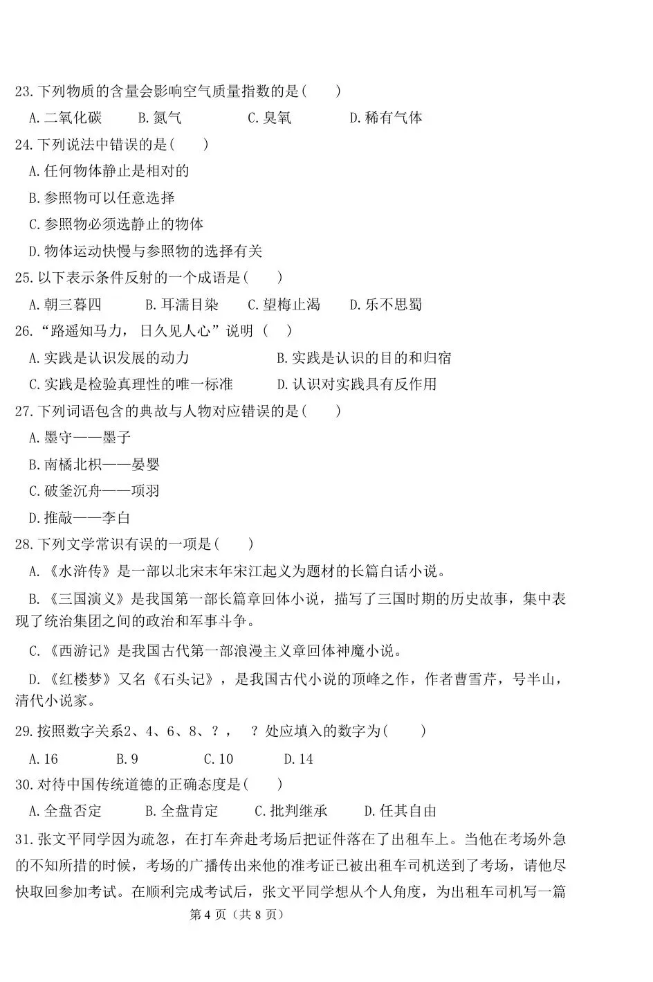 2026河南单招必看:往年单招真题卷 第4张