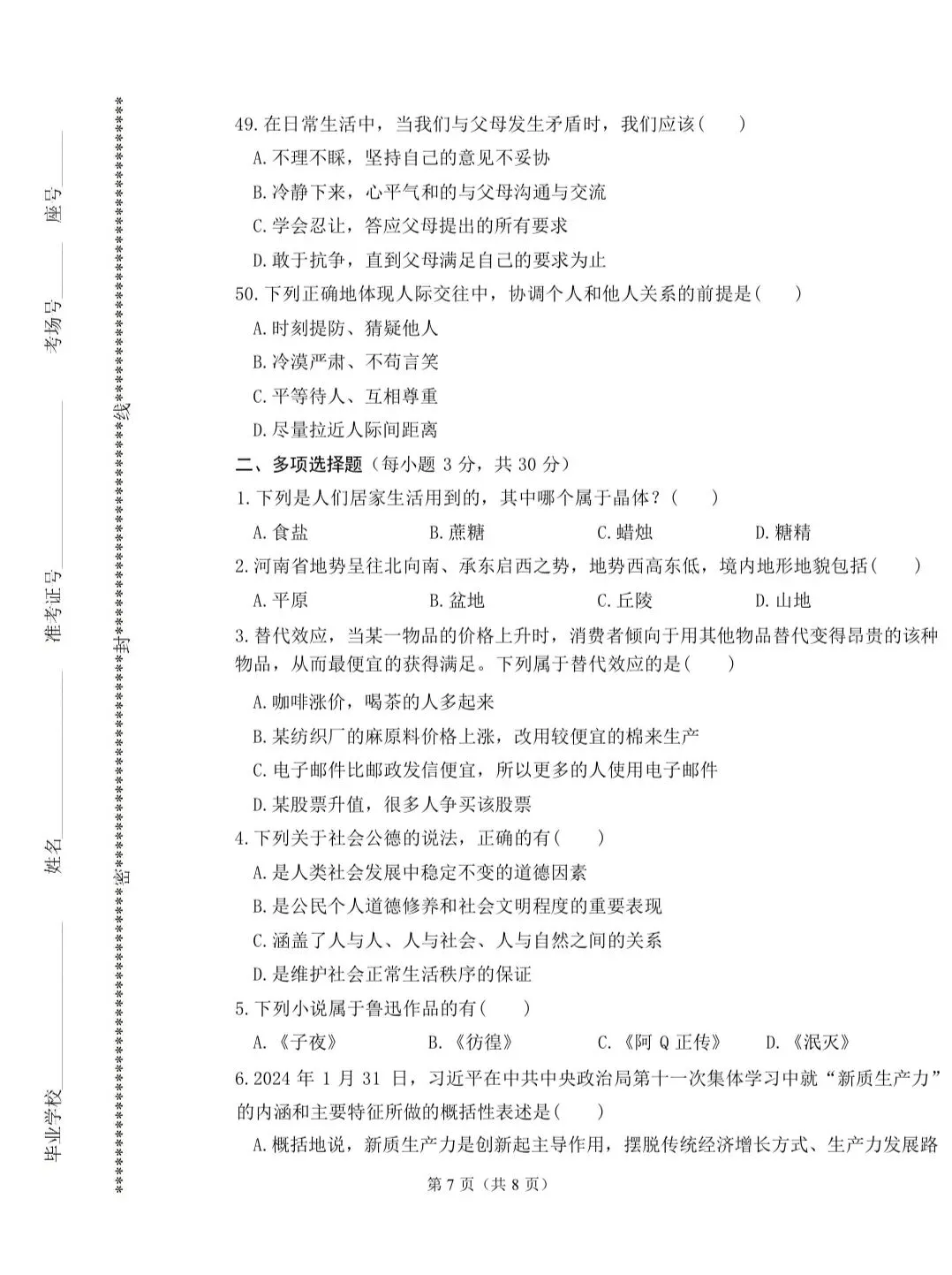 2026河南单招必看:往年单招真题卷 第7张