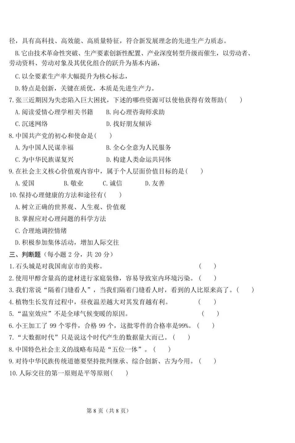 2026河南单招必看:往年单招真题卷 第8张