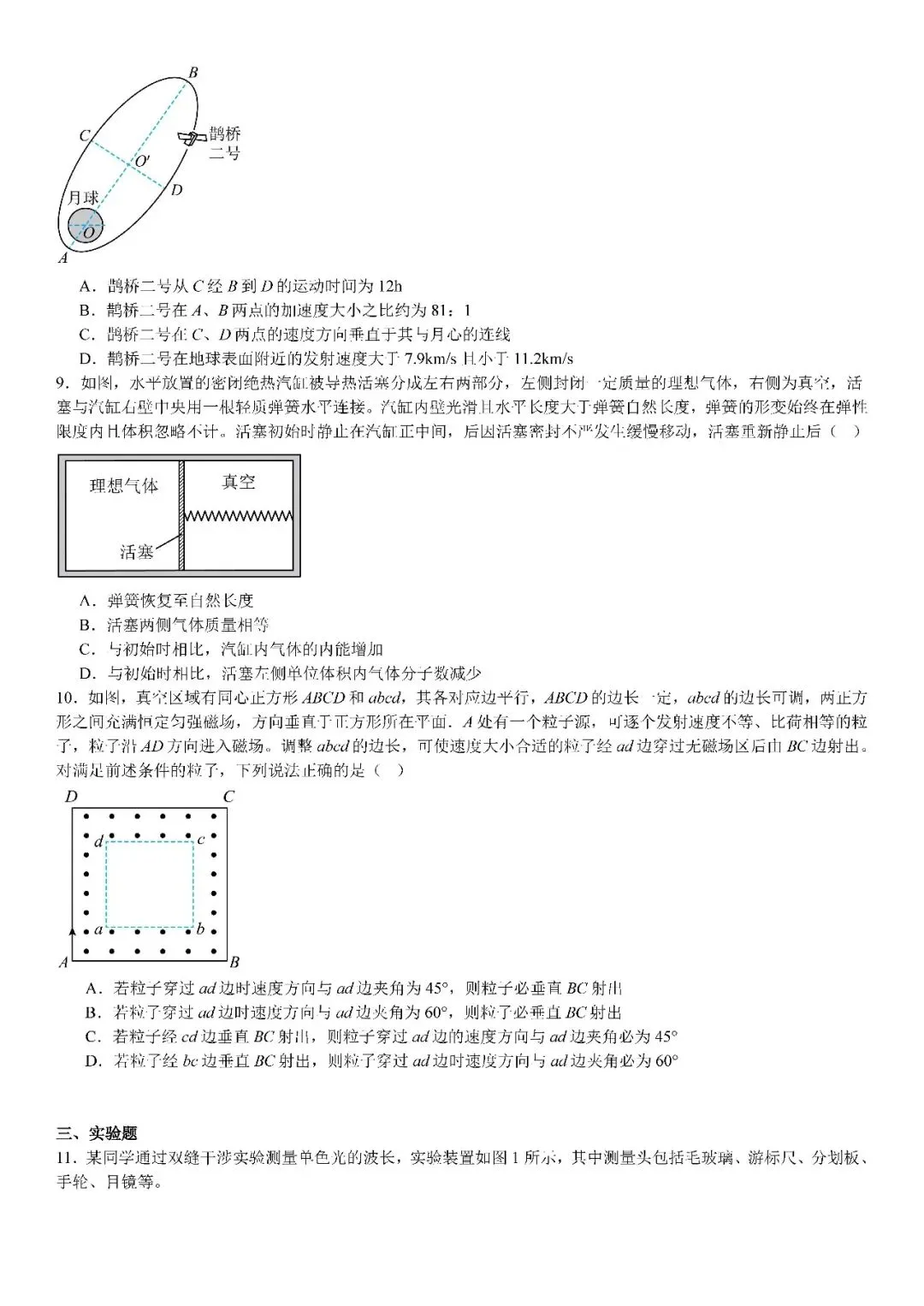 2024河北高考物理试卷试题答案 第3张
