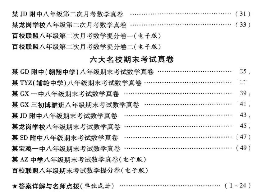 2026初中数学毕业升学真题详解七八中考,有完整资料 第5张