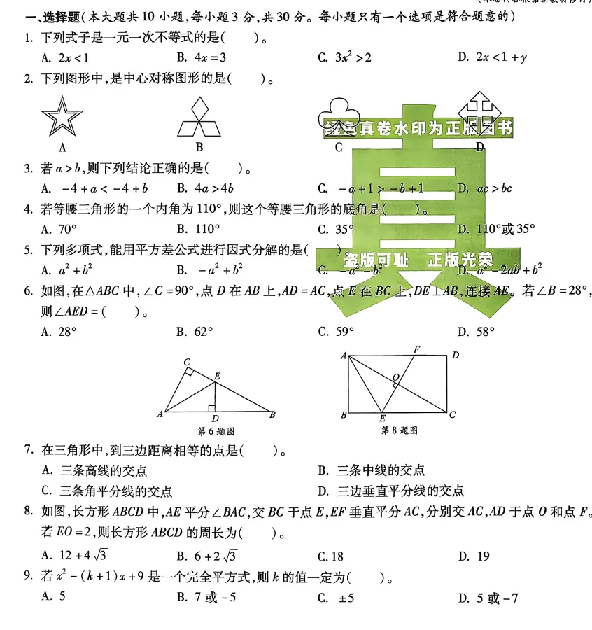 2026初中数学毕业升学真题详解七八中考,有完整资料 第6张