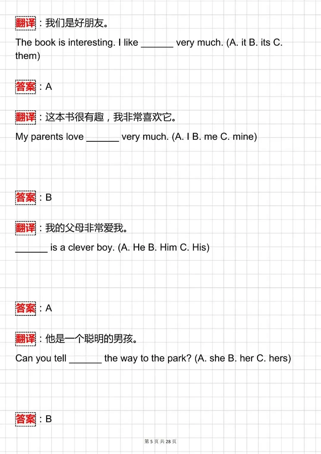 中考英语必背【初中英语代词核心考点 + 100 道经典例题】,可打印 快收藏 第5张 中考英语必背【初中英语代词核心考点 + 100 道经典例题】,可打印 快收藏 第5张