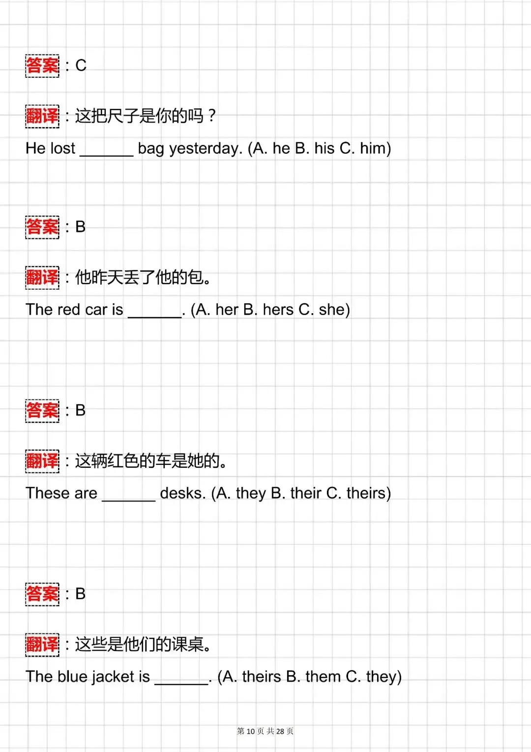 中考英语必背【初中英语代词核心考点 + 100 道经典例题】,可打印 快收藏 第10张 中考英语必背【初中英语代词核心考点 + 100 道经典例题】,可打印 快收藏 第10张