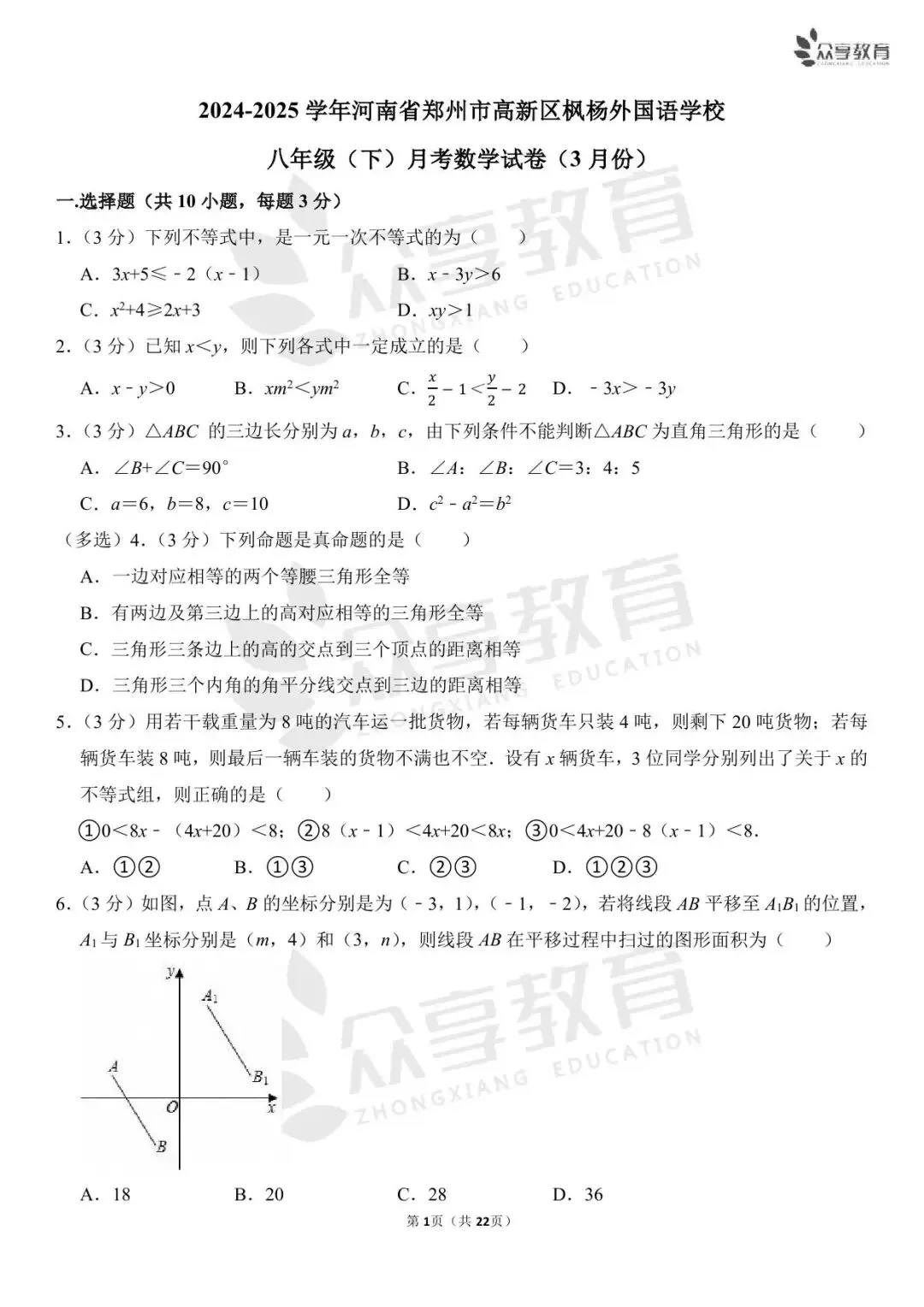 【月考真题】数学•八年级下学期第一次月考 第7张