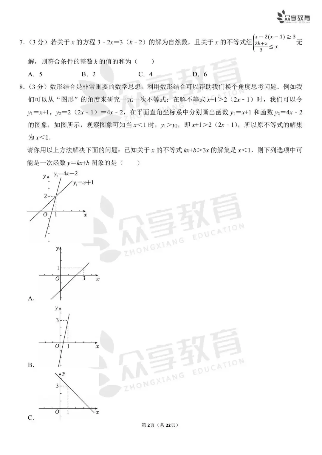 【月考真题】数学•八年级下学期第一次月考 第8张
