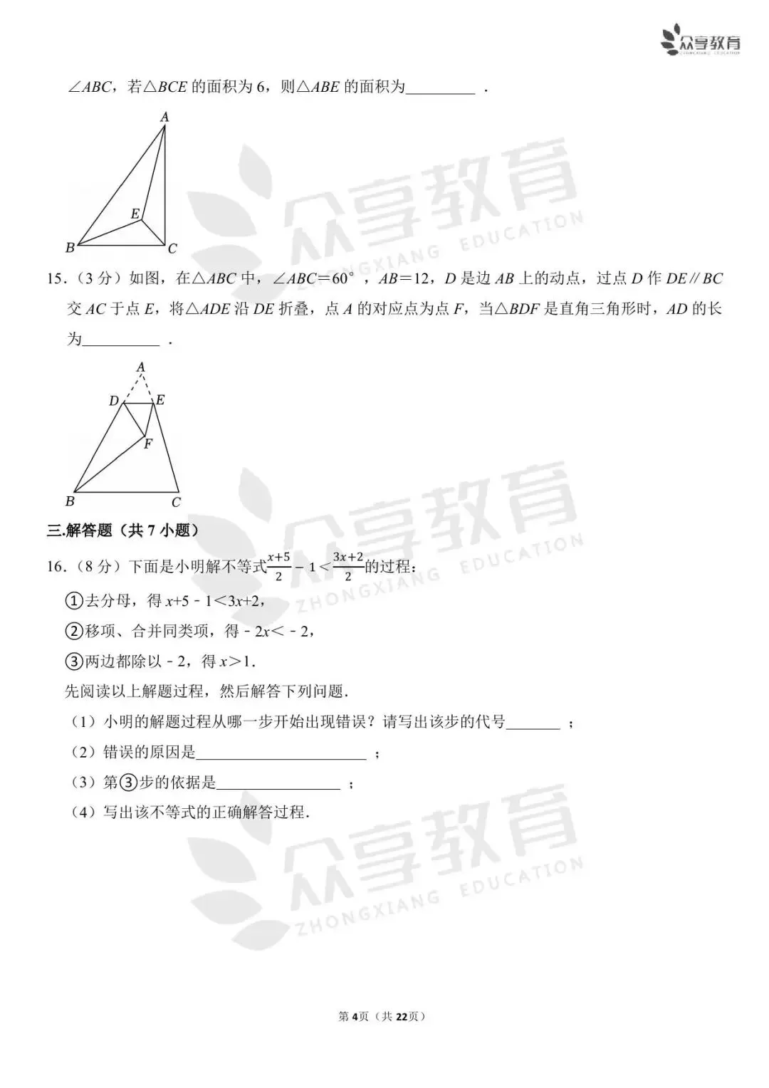 【月考真题】数学•八年级下学期第一次月考 第10张