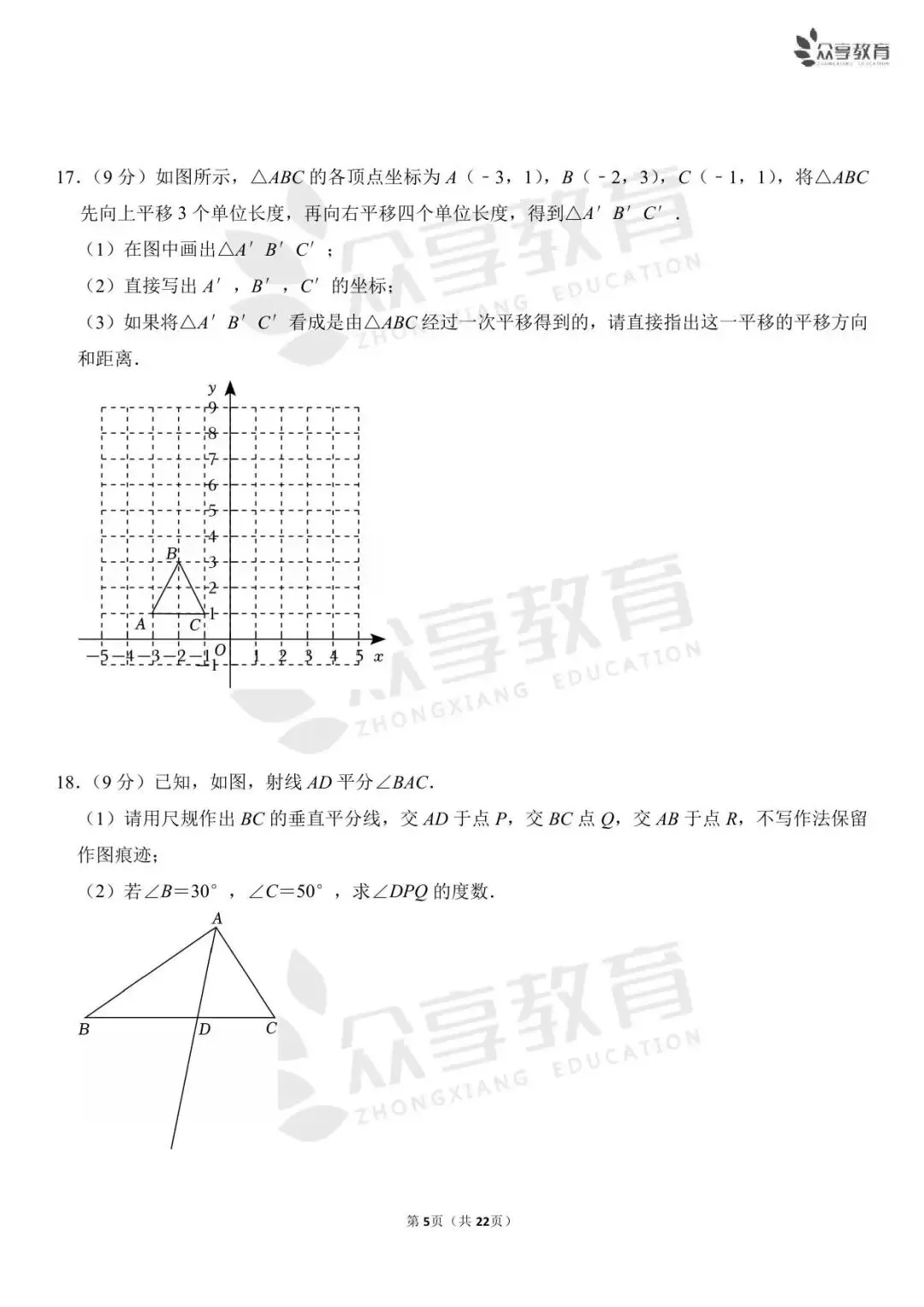 【月考真题】数学•八年级下学期第一次月考 第11张