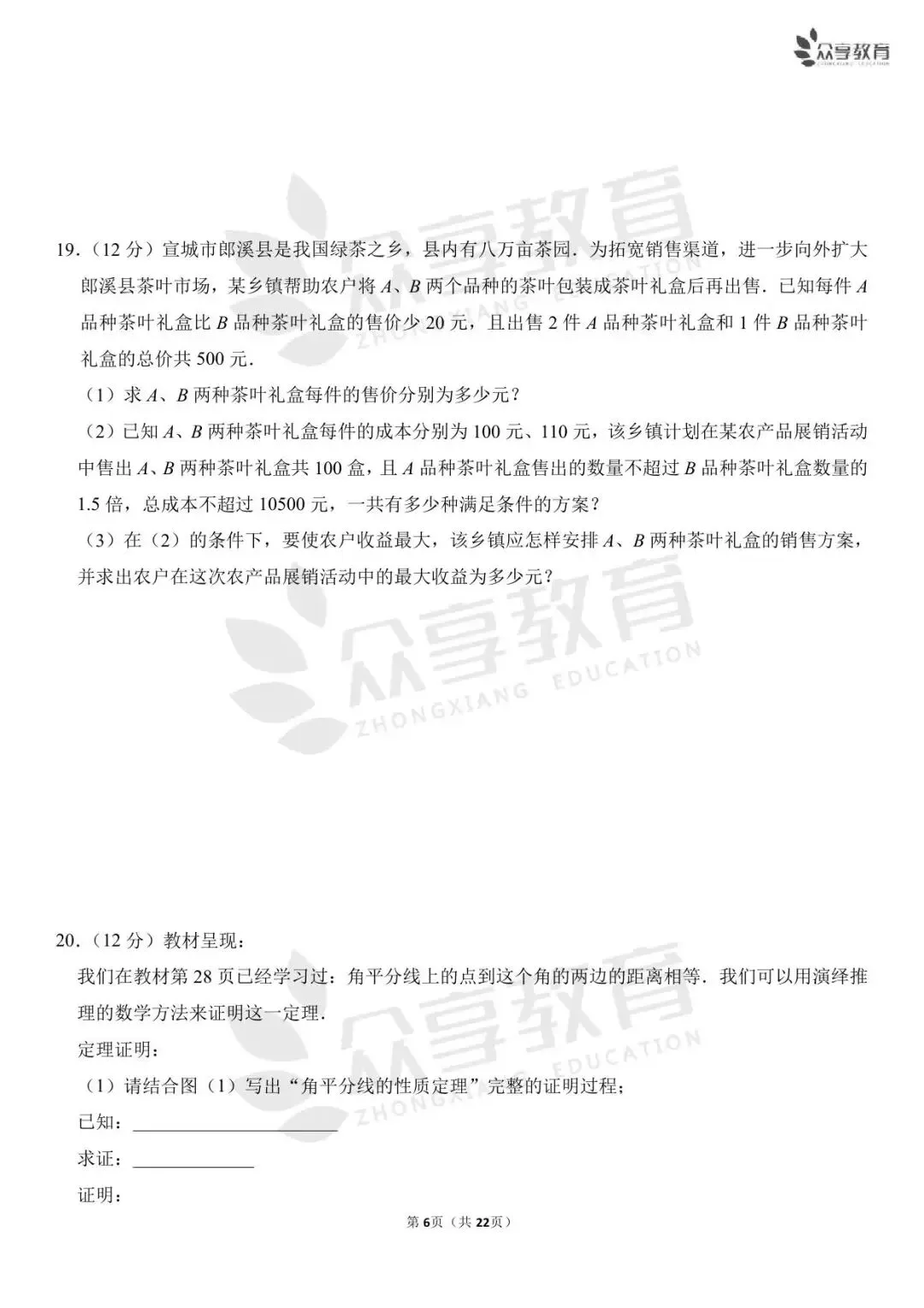 【月考真题】数学•八年级下学期第一次月考 第12张