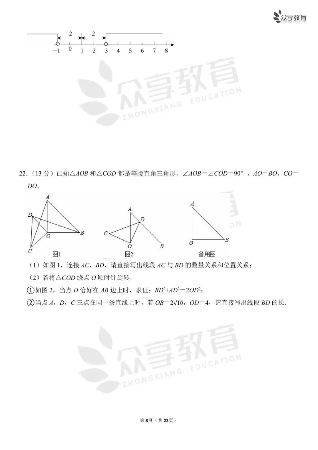 【月考真题】数学•八年级下学期第一次月考 第14张