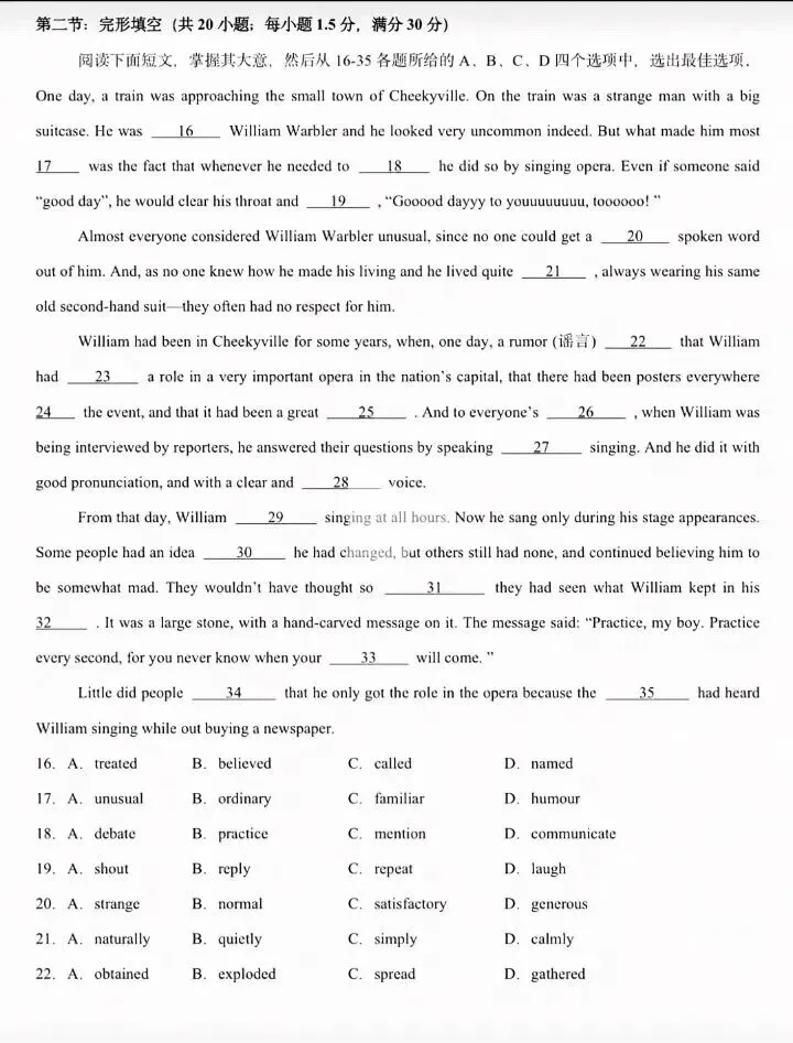 2026年天津高考英语首考真题(网友回忆版)含答案 第3张