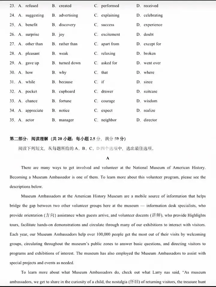 2026年天津高考英语首考真题(网友回忆版)含答案 第4张