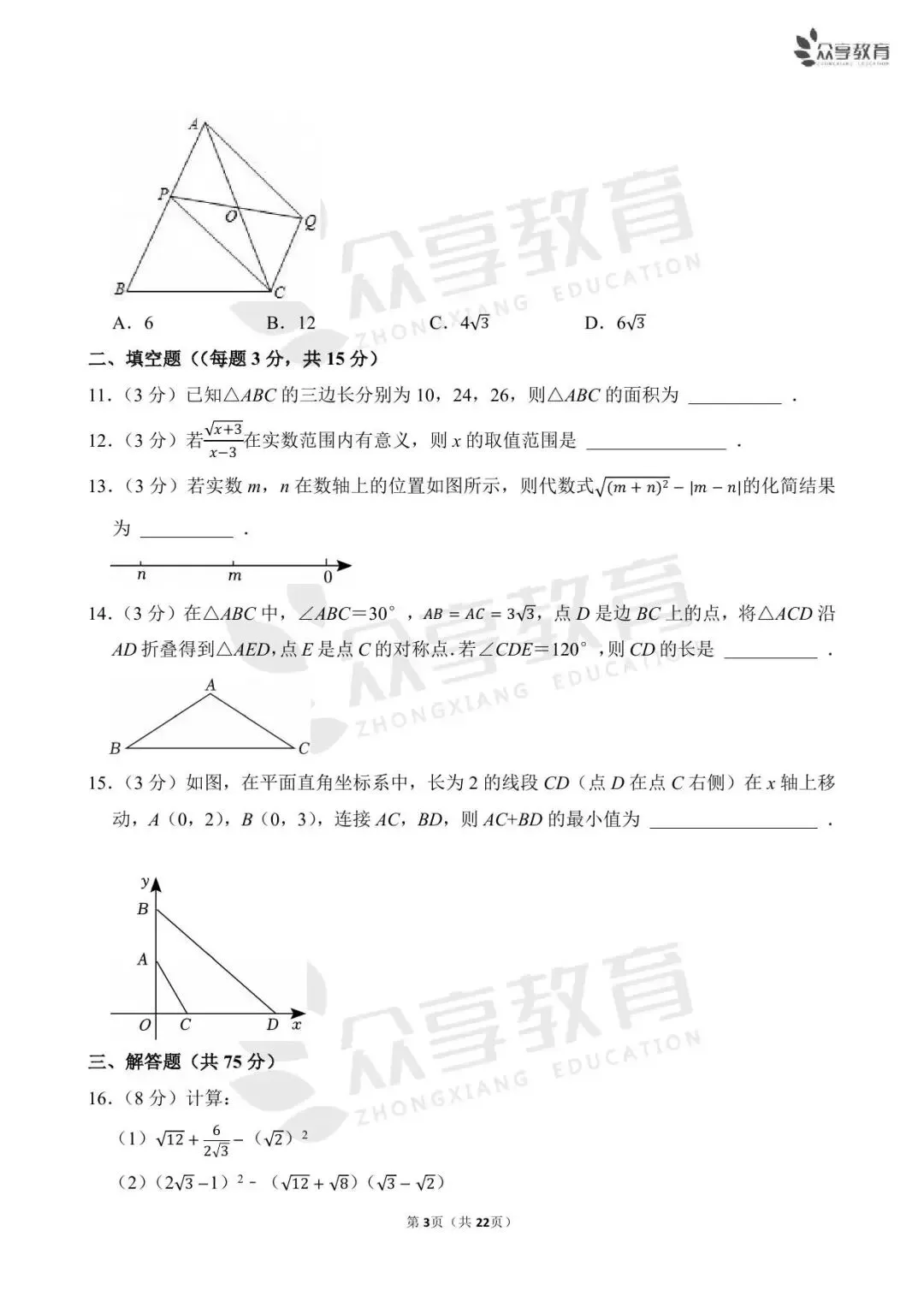 【月考真题】数学•八年级下学期第一次月考 第18张