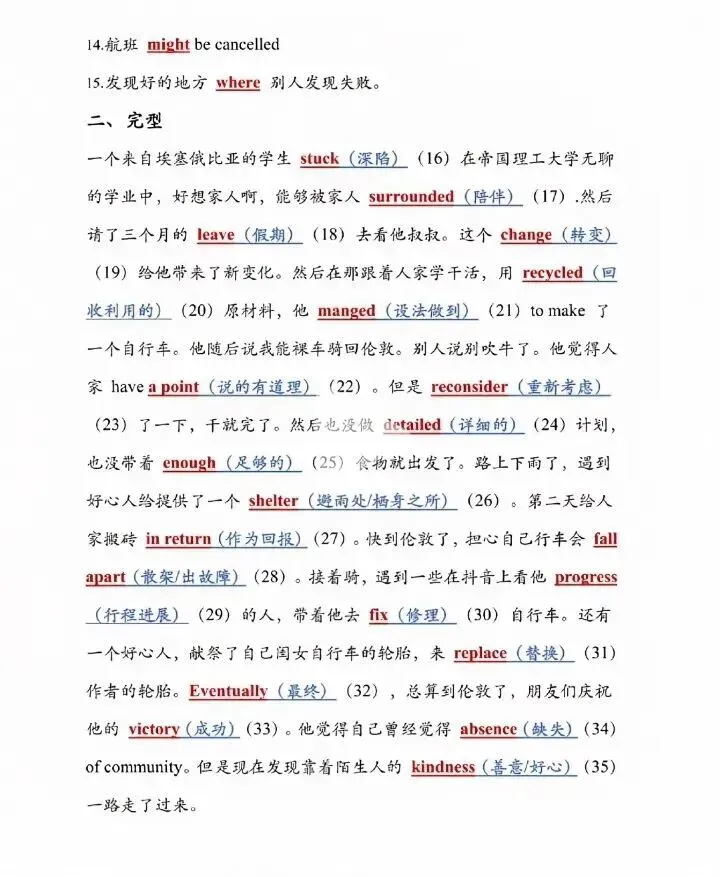 2026年天津高考英语首考真题(网友回忆版)含答案 第8张