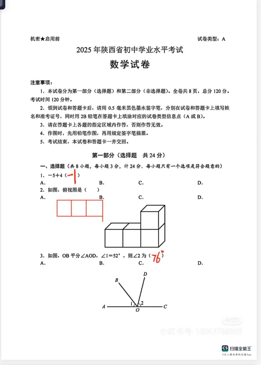 【陕西省中考】】2025年陕西省中考||考试题答案(全科目)中考真题解析! 第6张 【陕西省中考】】2025年陕西省中考||考试题答案(全科目)中考真题解析! 第6张