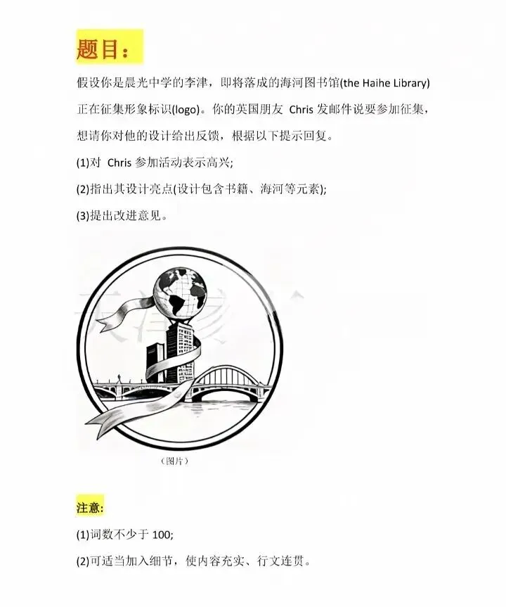 2026年天津高考英语首考真题(网友回忆版)含答案 第12张