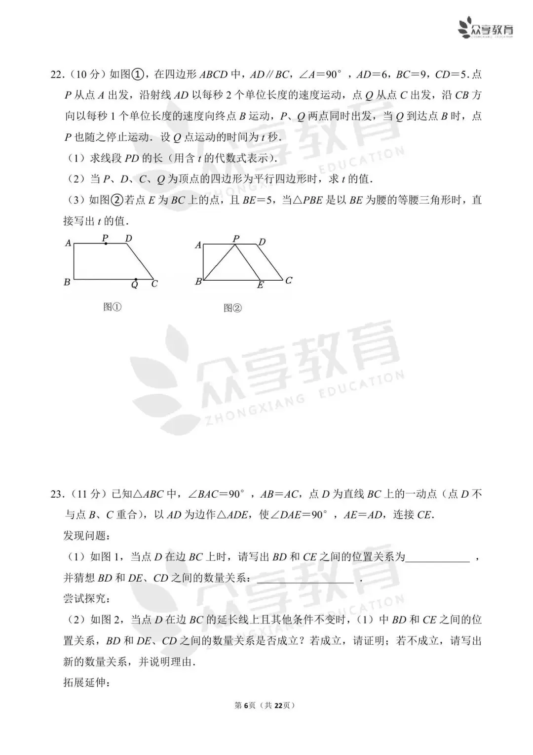 【月考真题】数学•八年级下学期第一次月考 第21张