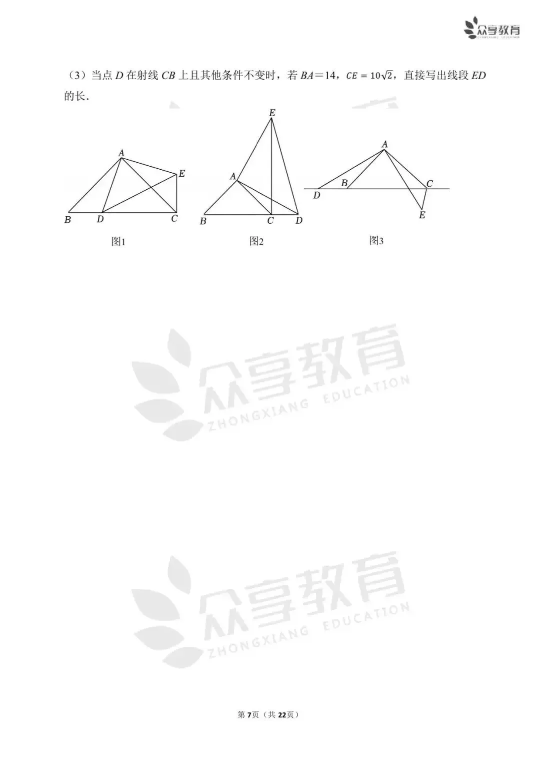 【月考真题】数学•八年级下学期第一次月考 第22张